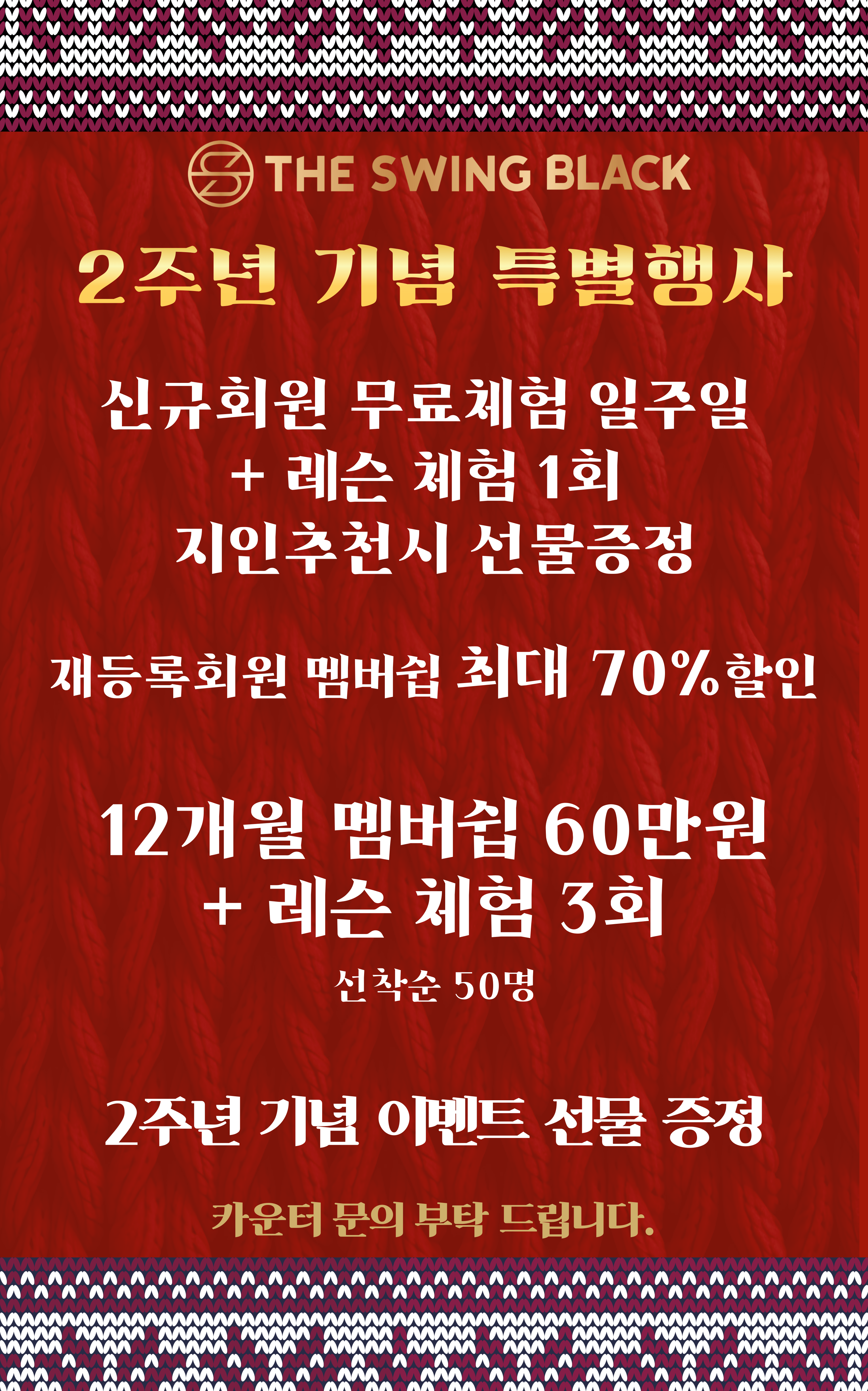 2주년 매장